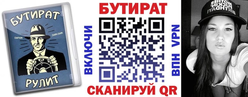 Бутират BDO Катайск
